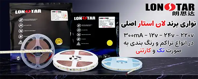بنر ریسه نواری لانستار